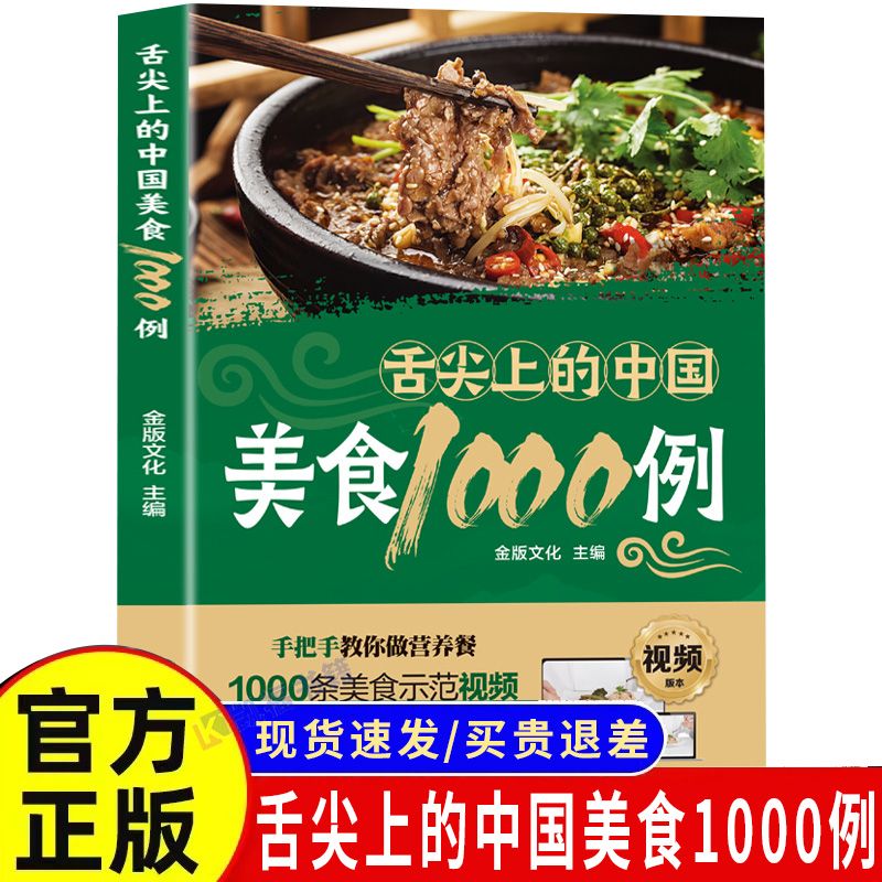 Home Cooking Book - 혀끝에 닿는 중국 요리 1,000가지 예