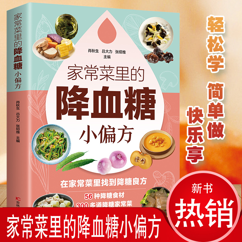 Home Cooking Book - 일상 요리로 혈당을 낮추는 홈메드icine: 건강한