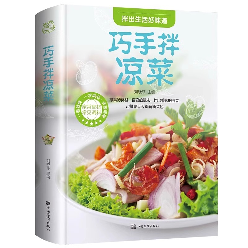 Home Cooking Book - 독창적인 수제 냉채요리, 완벽한 집밥 레시피,