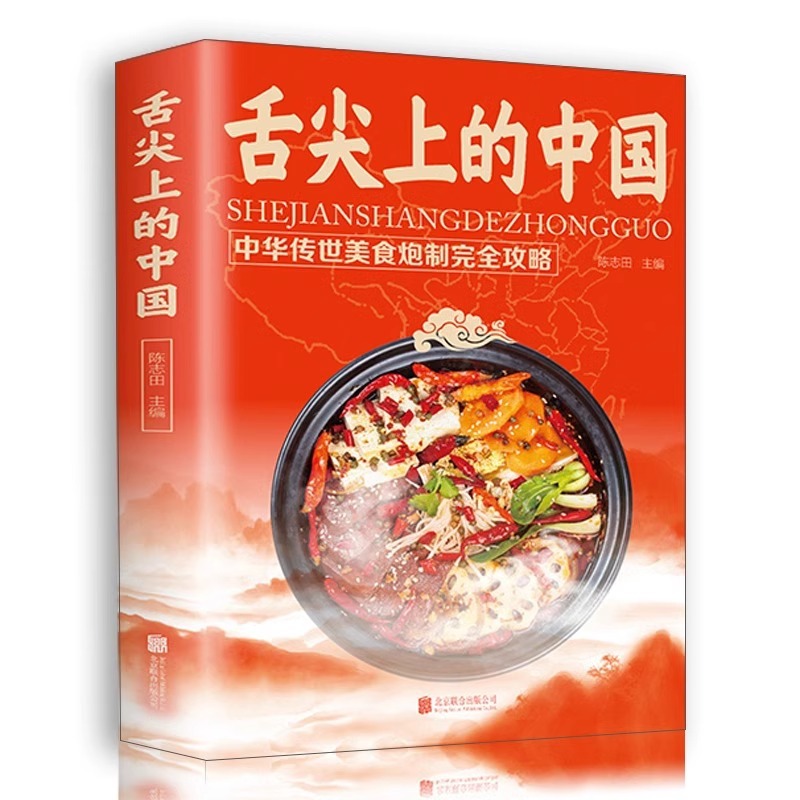 Home Cooking Book - 혀끝까지 닿는 중국 요리 책, 집에서