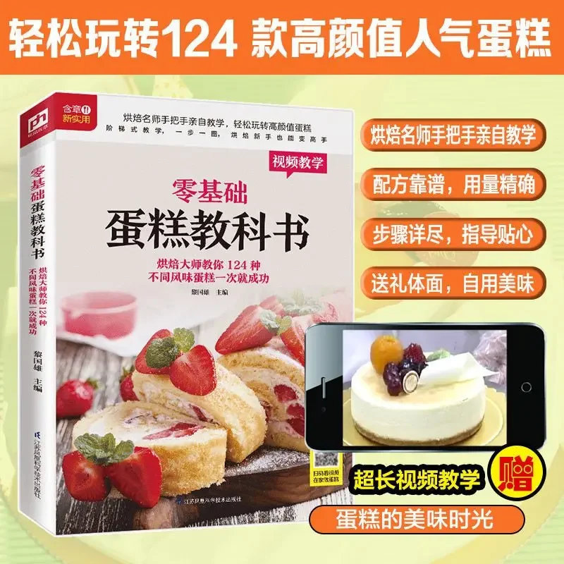 초보자를 위한 베이킹 케이크 교과서 가정 요리 책 중국 - Home Cooking Book 리뷰 및 가격