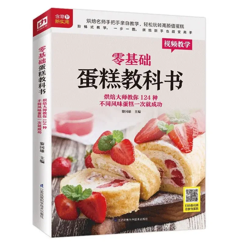 초보자를 위한 베이킹 케이크 교과서 가정 요리 책 중국 - Home Cooking Book 리뷰 및 가격