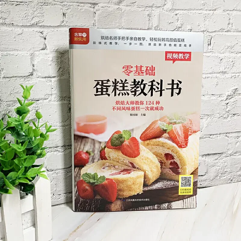 초보자를 위한 베이킹 케이크 교과서 가정 요리 책 중국 - Home Cooking Book 리뷰 및 가격