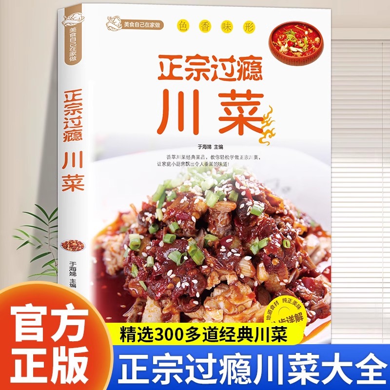 정통적이고 만족스러운 사천 요리 레시피 책, 집에서 요 - Home Cooking Book 리뷰 및 가격