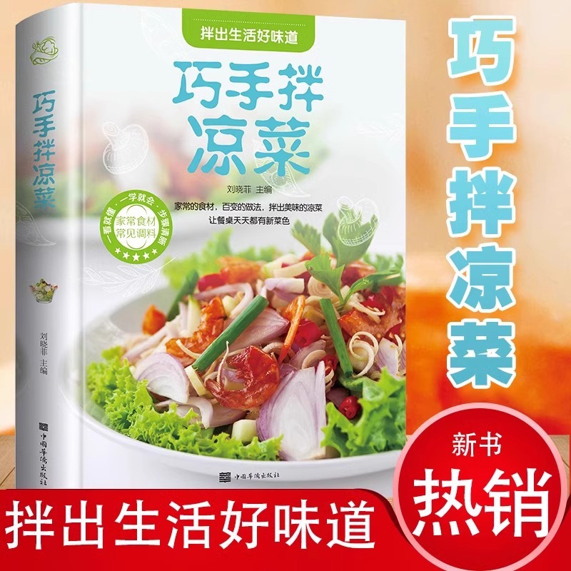 독창적인 수제 냉채요리, 완벽한 집밥 레시피, 조림 간 - Home Cooking Book 리뷰 및 가격