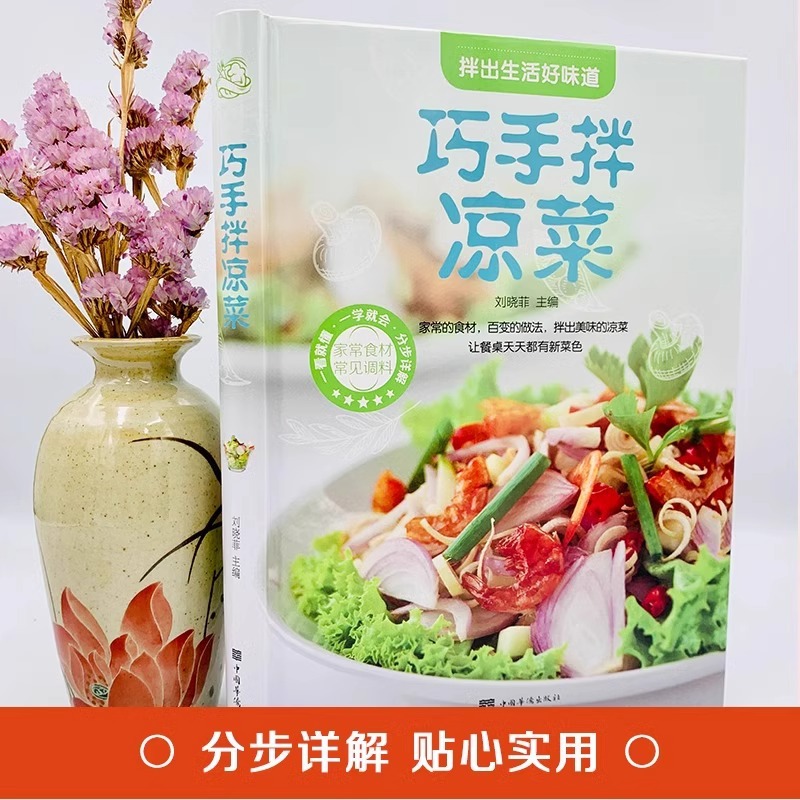 독창적인 수제 냉채요리, 완벽한 집밥 레시피, 조림 간 - Home Cooking Book 리뷰 및 가격