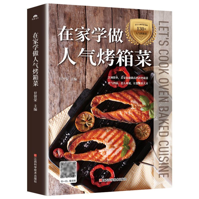 집에서 인기 있는 오븐 요리를 배우고, 가정용 오븐을  - Home Cooking Book 리뷰 및 가격